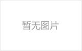 黄冈网架的发展史